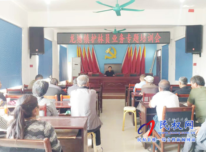 龙塘镇召开生态护林员业务专题培训会