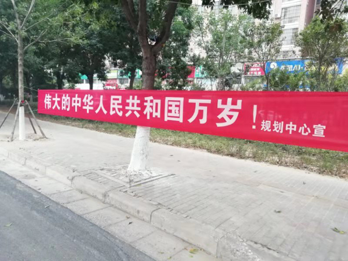 县规划中心:努力营造喜庆氛围,迎接新中国成立70周年 县规划中心:努力营造喜庆氛围,迎接新中国成立70周年