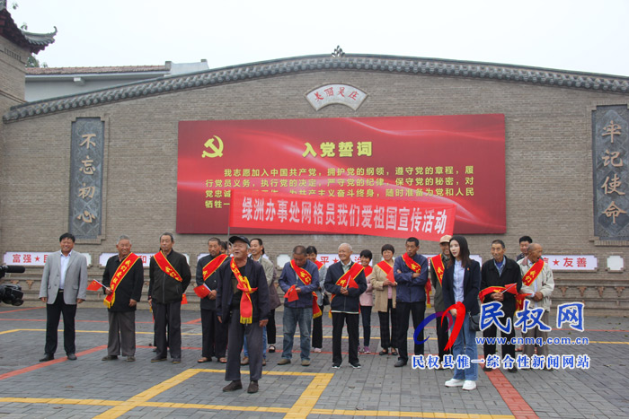 绿洲办事处举行网格员“我们爱祖国”宣传活动启动仪式 绿洲办事处举行网格员“我们爱祖国”宣传活动启动仪式