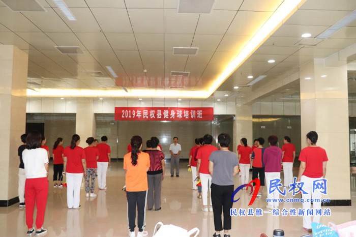 民权县举办健身球培训班