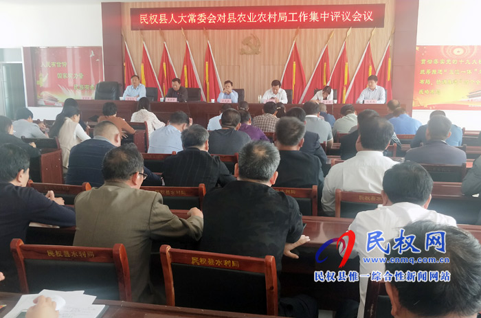民权县人大常委会对县农业农村局工作集中评议会议召开 民权县人大常委会对县农业农村局工作集中评议会议召开