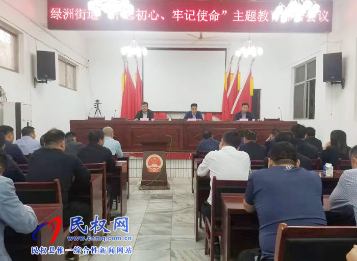 绿洲街道召开“不忘初心、牢记使命”主题教育部署会议 绿洲街道召开“不忘初心、牢记使命”主题教育部署会议