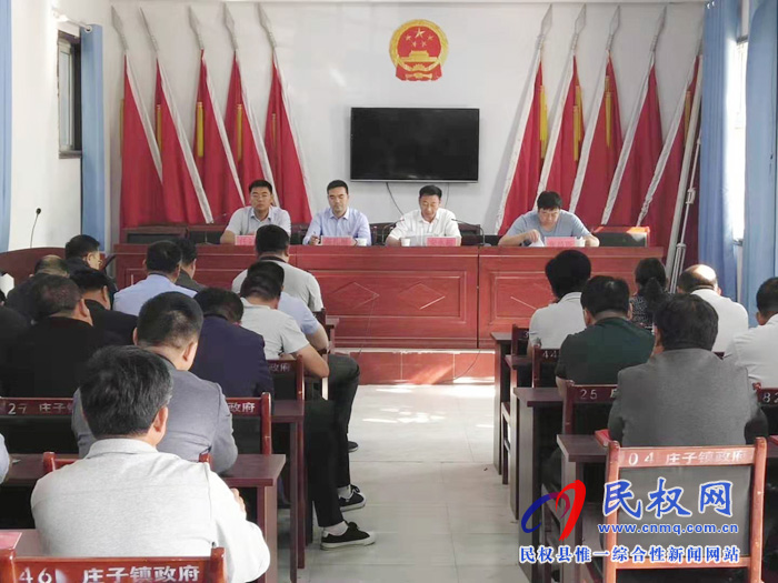庄子镇召开“不忘初心牢记使命”主题教育动员会 庄子镇召开“不忘初心牢记使命”主题教育动员会