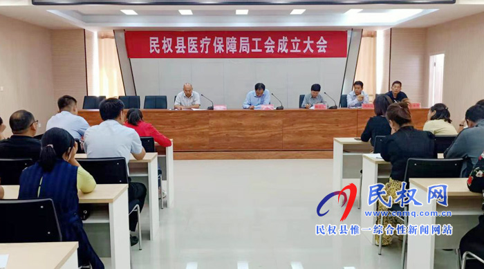 县医保局召开工会成立大会 县医保局召开工会成立大会