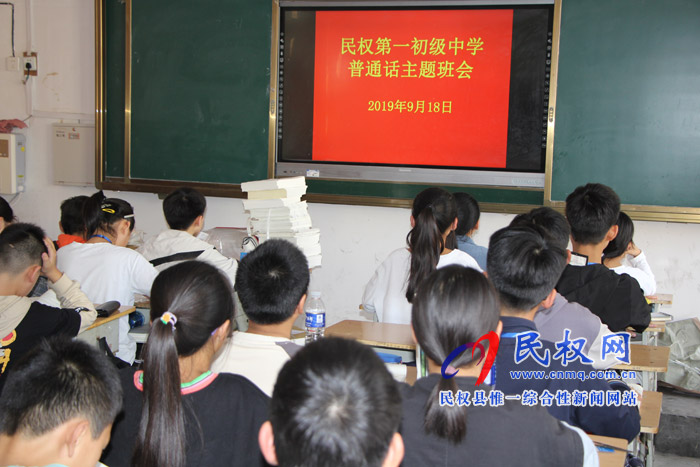 民权县第一初级中学加大推广普通话宣传力度
