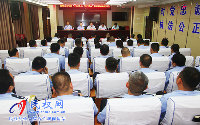 民权县公安局召开“不忘初心、牢记使命”主题教育动员部署会 民权县公安局召开“不忘初心、牢记使命”主题教育动员部署会