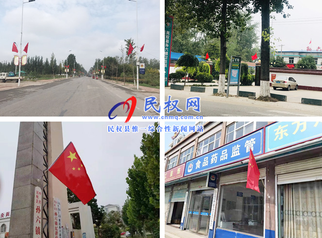 孙六镇多种形式营造庆祝新中国成立70周年浓厚氛围