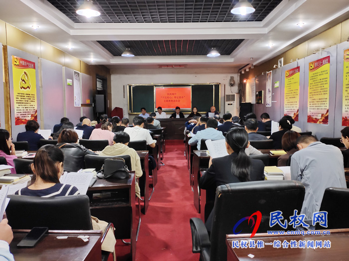 民权高中召开“不忘初心,牢记使命”主题教育动员会 民权高中召开“不忘初心,牢记使命”主题教育动员会