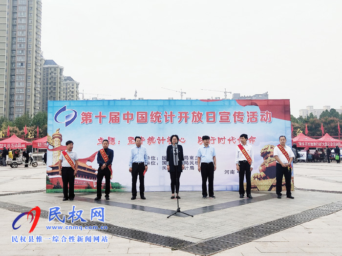 我县举行第十届“中国统计开放日”宣传活动 我县举行第十届“中国统计开放日”宣传活动