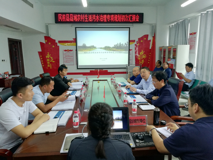 《民权县县域农村生活污水治理专项规划》初次汇报会召开 《民权县县域农村生活污水治理专项规划》初次汇报会召开