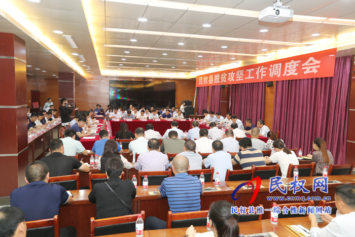 全县脱贫攻坚工作调度会召开 全县脱贫攻坚工作调度会召开