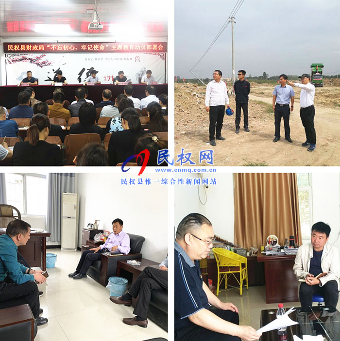 县财政局开展“不忘初心、牢记使命”主题教育调研活动 县财政局开展“不忘初心、牢记使命”主题教育调研活动