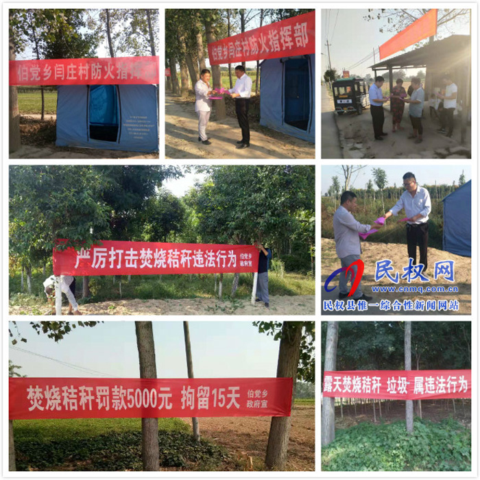 伯党乡“三抓”落实三秋生产暨秸秆禁烧工作 伯党乡“三抓”落实三秋生产暨秸秆禁烧工作