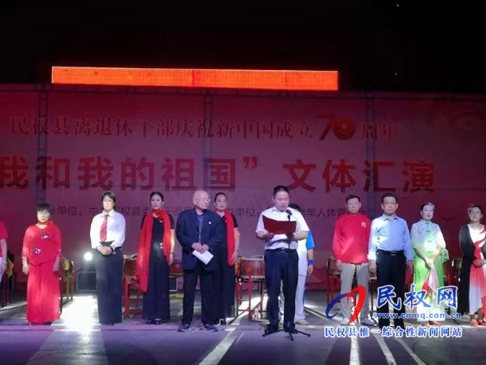 民权县举办离退休干部庆祝新中国成立70周年“我和我的祖国”文体汇演 民权县举办离退休干部庆祝新中国成立70周年“我和我的祖国”文体汇演