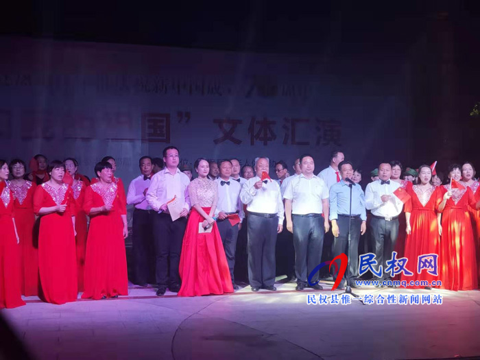 民权县举办离退休干部庆祝新中国成立70周年“我和我的祖国”文体汇演 民权县举办离退休干部庆祝新中国成立70周年“我和我的祖国”文体汇演