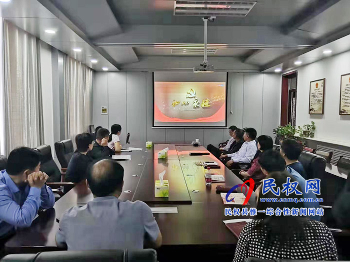 民权县人大机关组织党员集中观看 《初心永恒》专题片 民权县人大机关组织党员集中观看 《初心永恒》专题片