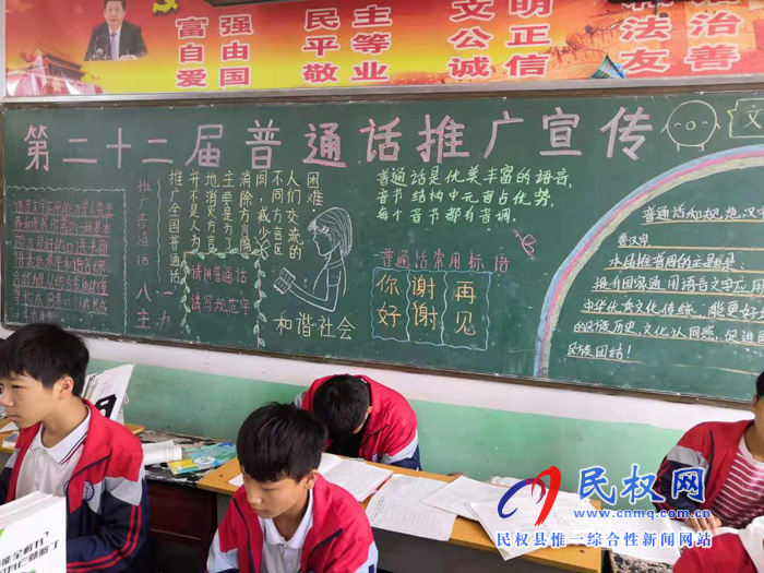 民权县教体局积极开展第22届“推普周”宣传活动 民权县教体局积极开展第22届“推普周”宣传活动