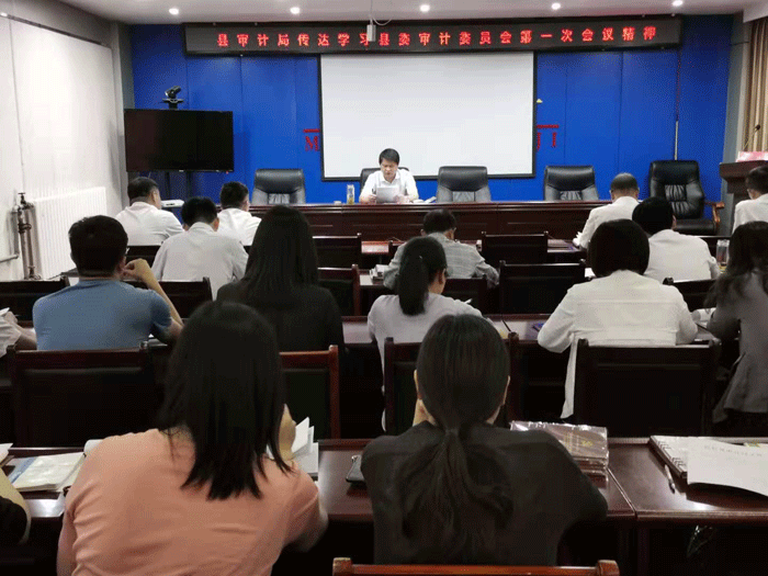 县审计局:传达学习县委审计委员会第一次会议精神 县审计局:传达学习县委审计委员会第一次会议精神