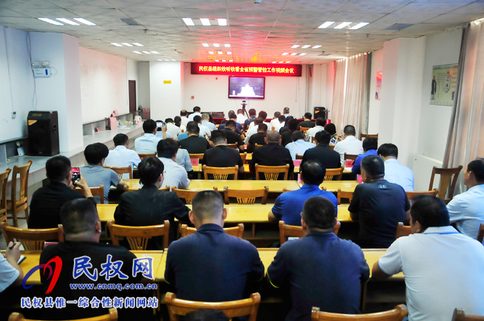 我县组织收听收看河南省预警管控工作视频会议 我县组织收听收看河南省预警管控工作视频会议