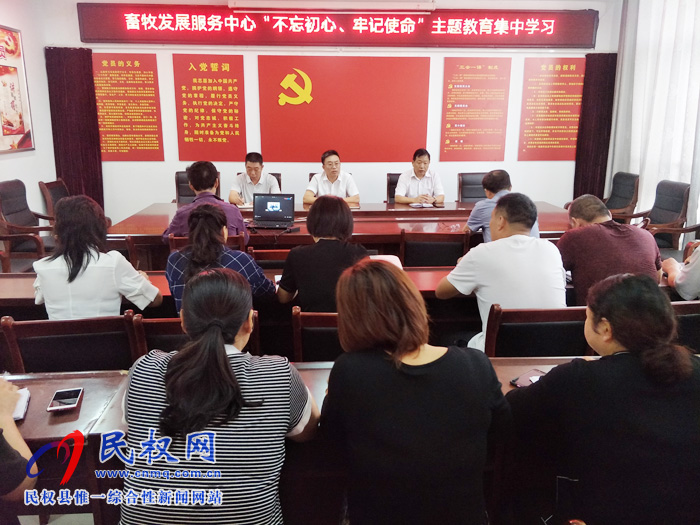 畜牧发展服务中心开展“不忘初心、牢记使命”主题教育集中学习活动 畜牧发展服务中心开展“不忘初心、牢记使命”主题教育集中学习活动