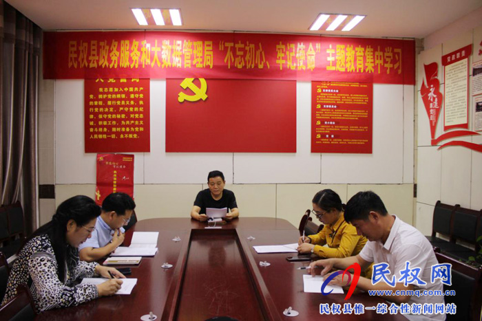 民权县政务服务和大数据管理局组织开展“不忘初心、牢记使命”主题教育集中学习活动 民权县政务服务和大数据管理局组织开展“不忘初心、牢记使命”主题教育集中学习活动