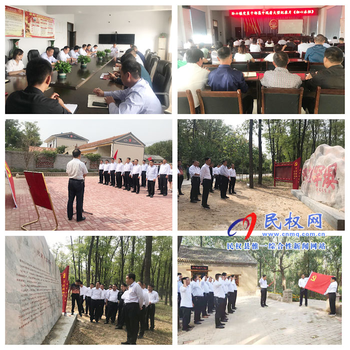 孙六镇组织开展“不忘初心、牢记使命”主题教育系列活动 孙六镇组织开展“不忘初心、牢记使命”主题教育系列活动