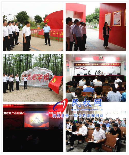 财政局“不忘初心、牢记使命”主题教育第一次集中学习启动 财政局“不忘初心、牢记使命”主题教育第一次集中学习启动