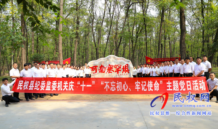 县纪委监委开展迎国庆“不忘初心、牢记使命”主题党日活动 县纪委监委开展迎国庆“不忘初心、牢记使命”主题党日活动