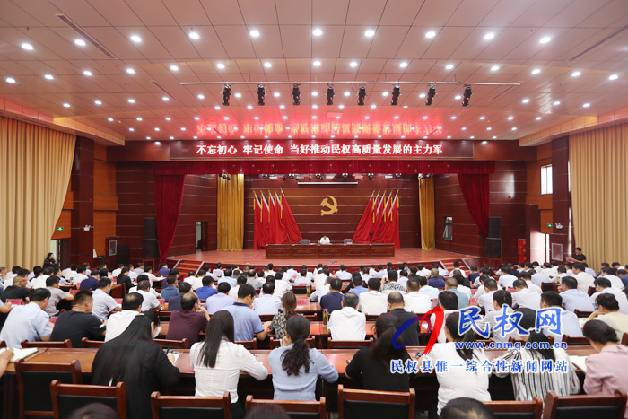 市人大常委会副主任、县委书记姬脉常为全县领导干部讲“不忘初心、牢记使命,当好推动民权高质量发展的主力军 市人大常委会副主任、县委书记姬脉常为全县领导干部讲“不忘初心、牢记使命,当好推动民权高质量发展的主力军