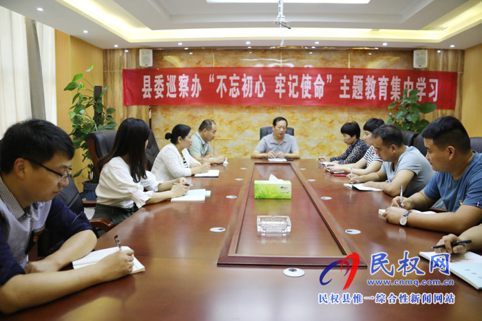 县委巡察办举办“不忘初心 牢记使命”主题教育集中学习专题党课 县委巡察办举办“不忘初心 牢记使命”主题教育集中学习专题党课