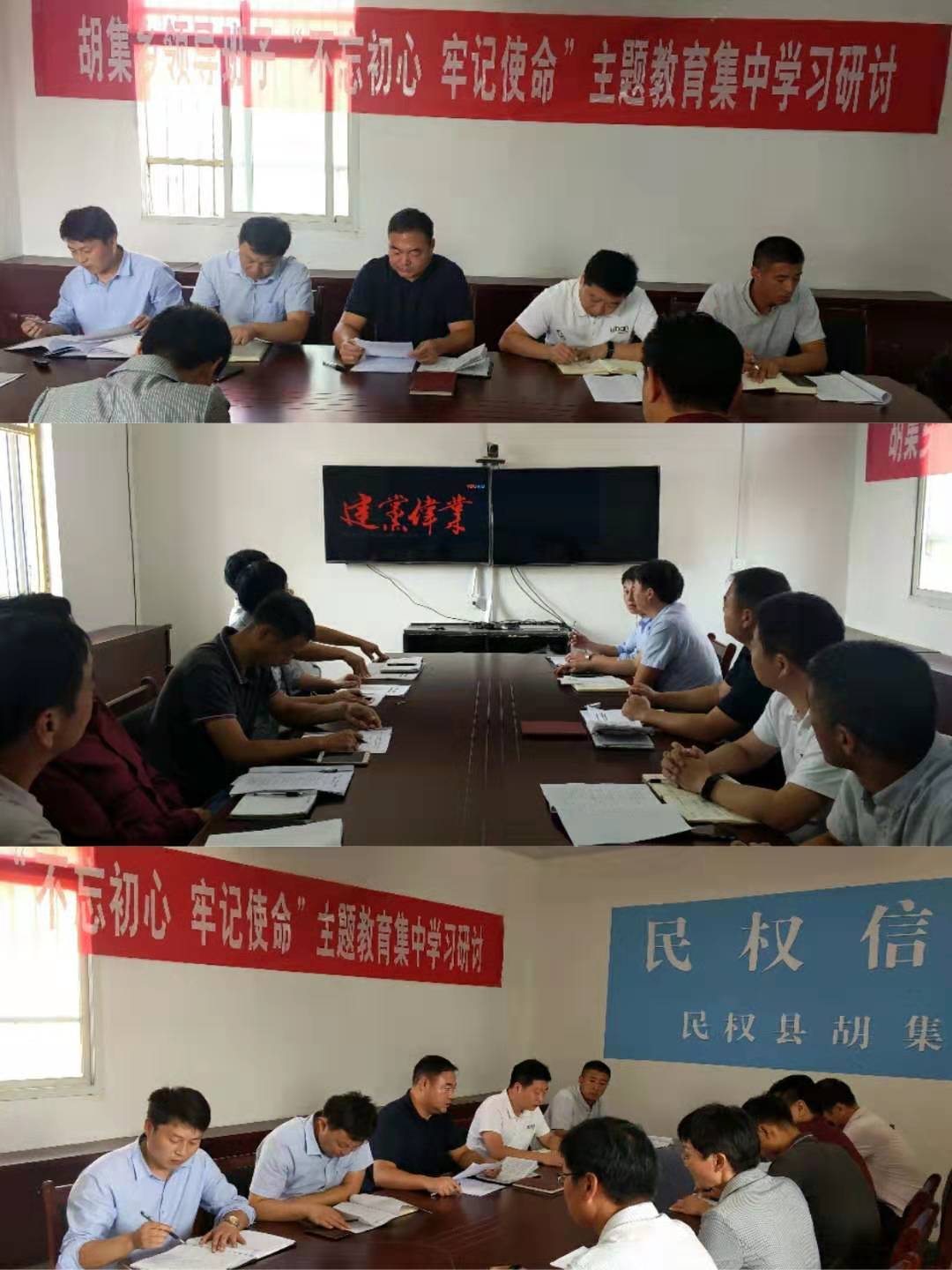 胡集乡组织召开领导班子“不忘初心 牢记使命”主题教育集中学习研讨活动 胡集乡组织召开领导班子“不忘初心 牢记使命”主题教育集中学习研讨活动