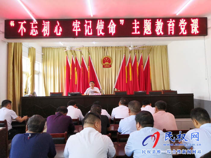 县委常委、组织部长何玉明为褚庙乡全体党员干部上“不忘初心、牢记使命”主题教育专题党课 县委常委、组织部长何玉明为褚庙乡全体党员干部上“不忘初心、牢记使命”主题教育专题党课