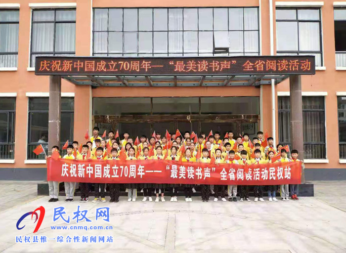 民权县“最美读书声”走进育才学校 民权县“最美读书声”走进育才学校