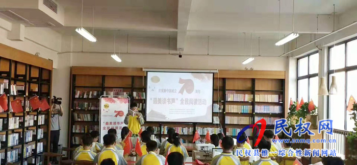 民权县“最美读书声”走进育才学校 民权县“最美读书声”走进育才学校