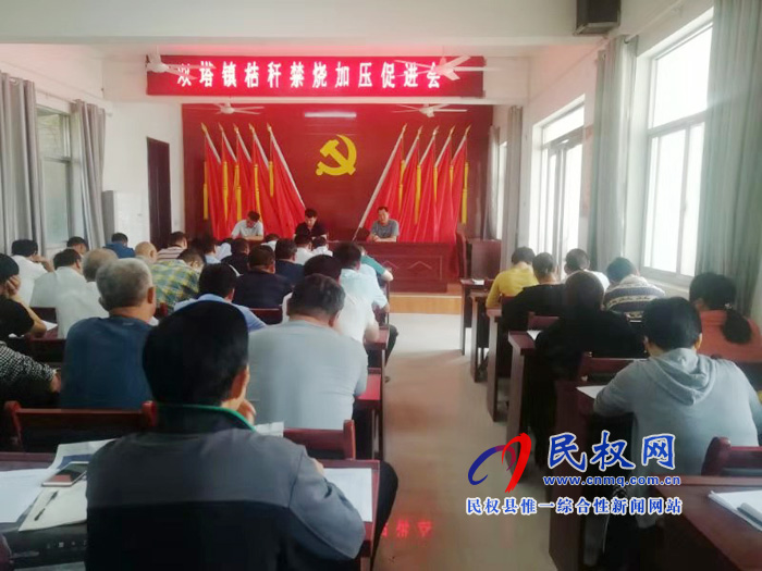 双塔镇召开秸秆禁烧加压促进会 双塔镇召开秸秆禁烧加压促进会