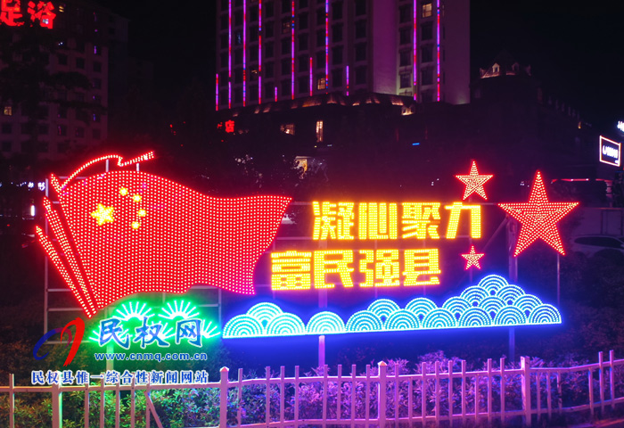 夜色民权 灯火辉煌 夜色民权 灯火辉煌