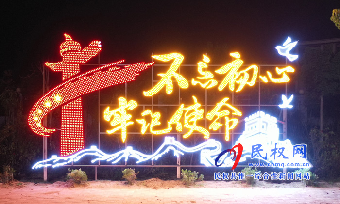 夜色民权 灯火辉煌 夜色民权 灯火辉煌