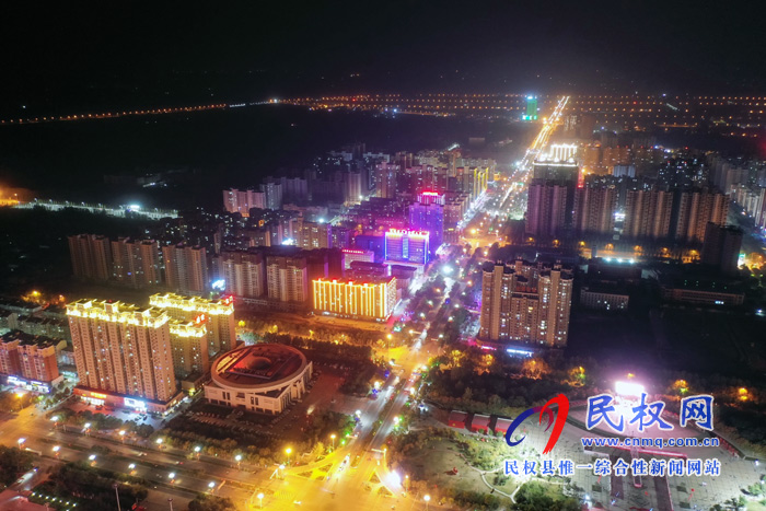 夜色民权 灯火辉煌 夜色民权 灯火辉煌