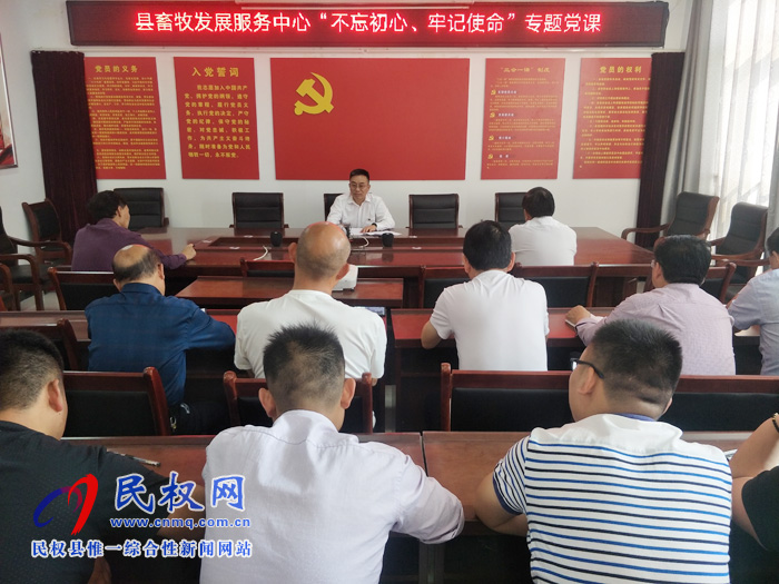 县畜牧发展服务中心举办主题教育党课 县畜牧发展服务中心举办主题教育党课