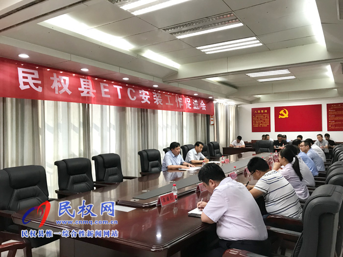 我县召开ETC安装工作促进会 我县召开ETC安装工作促进会