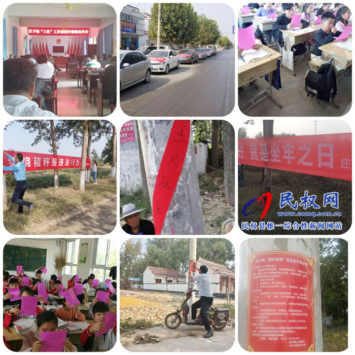 庄子镇召开“三秋”工作暨秸秆禁烧动员会 庄子镇召开“三秋”工作暨秸秆禁烧动员会