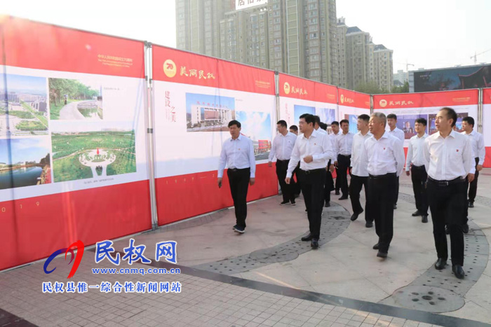 县政府办公室组织全体干部参观庆祝建国70周年“伟大祖国、美丽民权”成果展