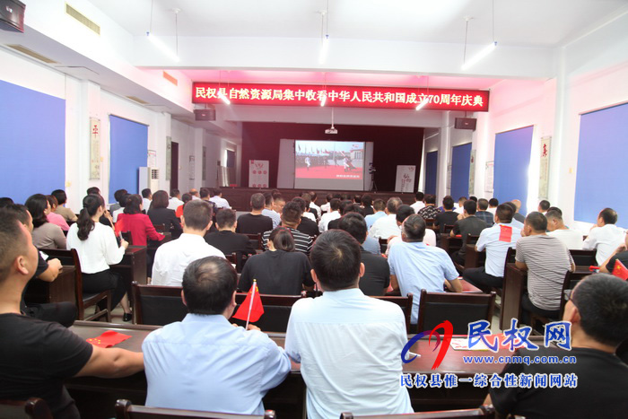 我县集中收听收看庆祝中华人民共和国成立70周年大会、阅兵仪式和群众游行实况直播 我县集中收听收看庆祝中华人民共和国成立70周年大会、阅兵仪式和群众游行实况直播