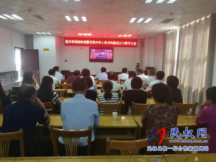 我县集中收听收看庆祝中华人民共和国成立70周年大会、阅兵仪式和群众游行实况直播 我县集中收听收看庆祝中华人民共和国成立70周年大会、阅兵仪式和群众游行实况直播