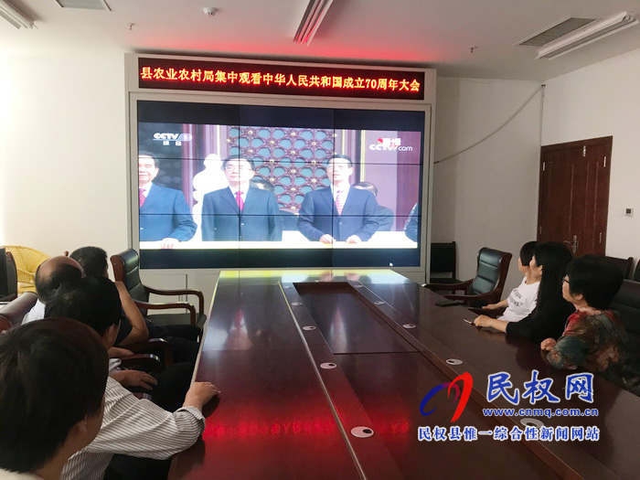 我县集中收听收看庆祝中华人民共和国成立70周年大会、阅兵仪式和群众游行实况直播 我县集中收听收看庆祝中华人民共和国成立70周年大会、阅兵仪式和群众游行实况直播