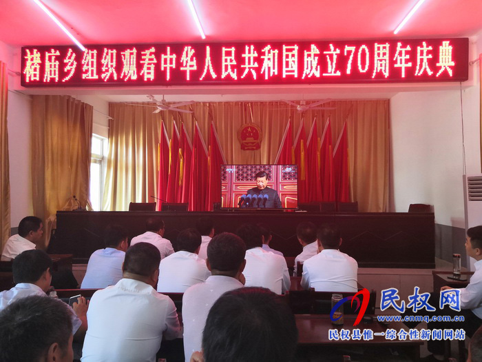 我县集中收听收看庆祝中华人民共和国成立70周年大会、阅兵仪式和群众游行实况直播 我县集中收听收看庆祝中华人民共和国成立70周年大会、阅兵仪式和群众游行实况直播