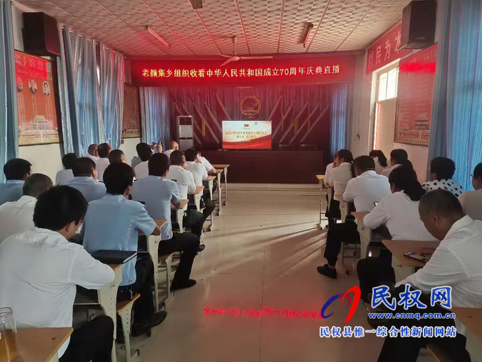 我县集中收听收看庆祝中华人民共和国成立70周年大会、阅兵仪式和群众游行实况直播 我县集中收听收看庆祝中华人民共和国成立70周年大会、阅兵仪式和群众游行实况直播