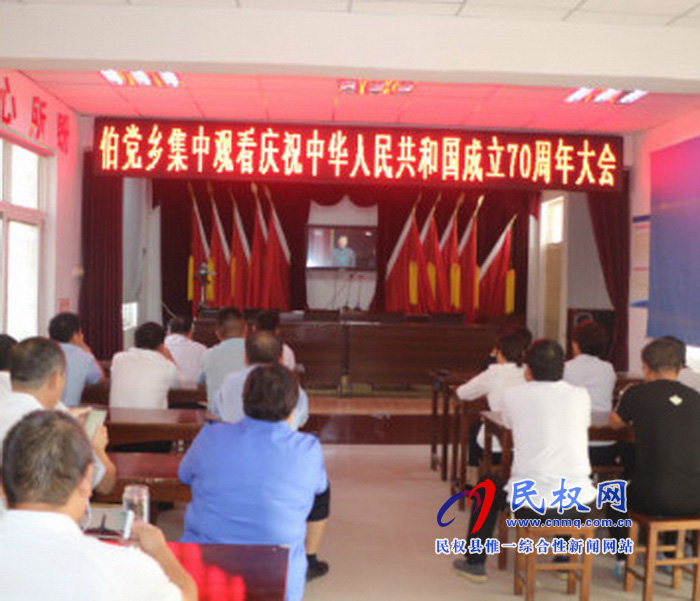 我县集中收听收看庆祝中华人民共和国成立70周年大会、阅兵仪式和群众游行实况直播 我县集中收听收看庆祝中华人民共和国成立70周年大会、阅兵仪式和群众游行实况直播