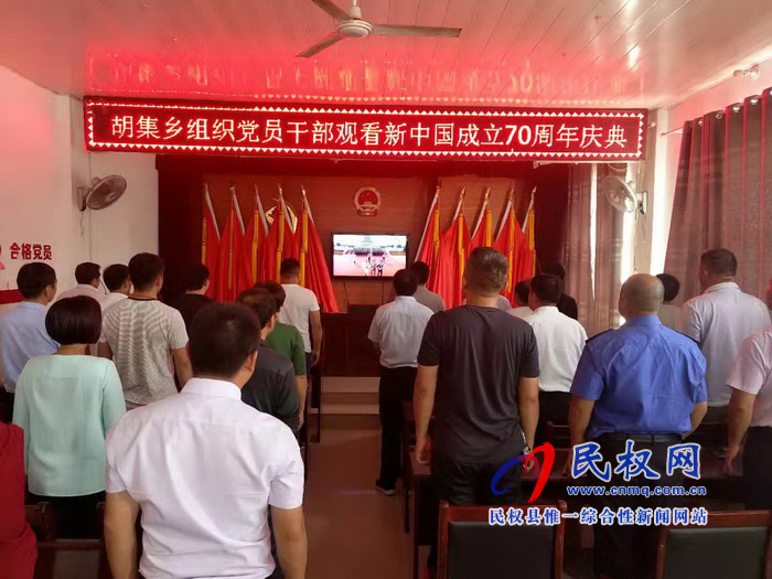 我县集中收听收看庆祝中华人民共和国成立70周年大会、阅兵仪式和群众游行实况直播 我县集中收听收看庆祝中华人民共和国成立70周年大会、阅兵仪式和群众游行实况直播