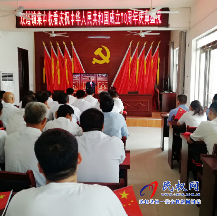 我县集中收听收看庆祝中华人民共和国成立70周年大会、阅兵仪式和群众游行实况直播 我县集中收听收看庆祝中华人民共和国成立70周年大会、阅兵仪式和群众游行实况直播